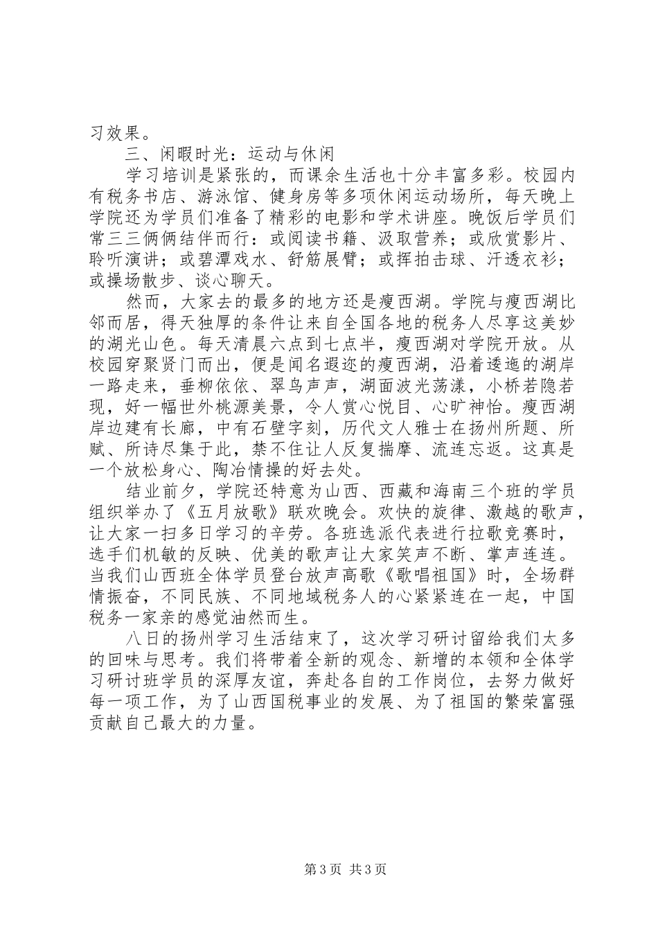 国家税务总局税务干部进修学院学习有感_第3页