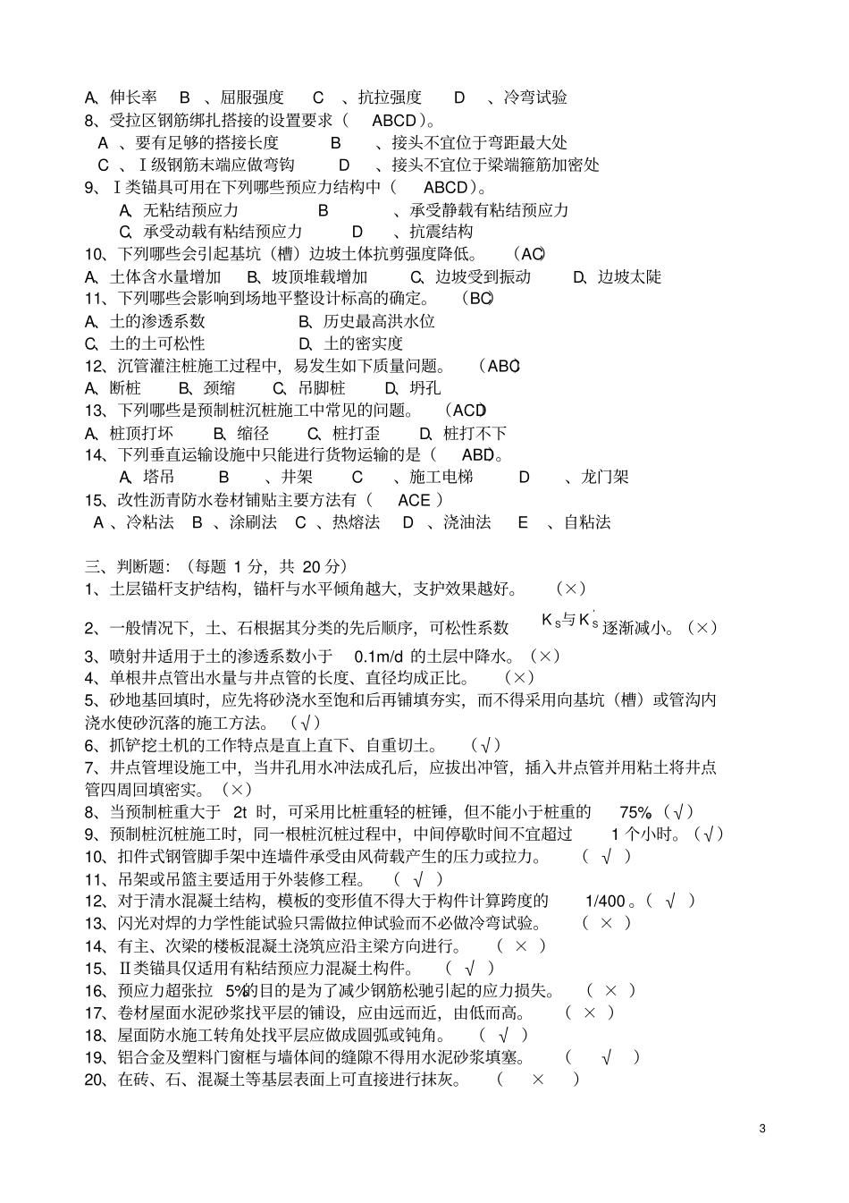 (完整版)最新建筑施工技术试题答案_第3页