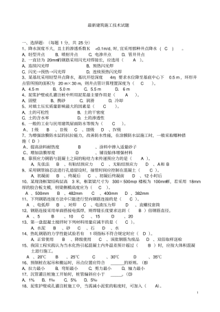 (完整版)最新建筑施工技术试题答案