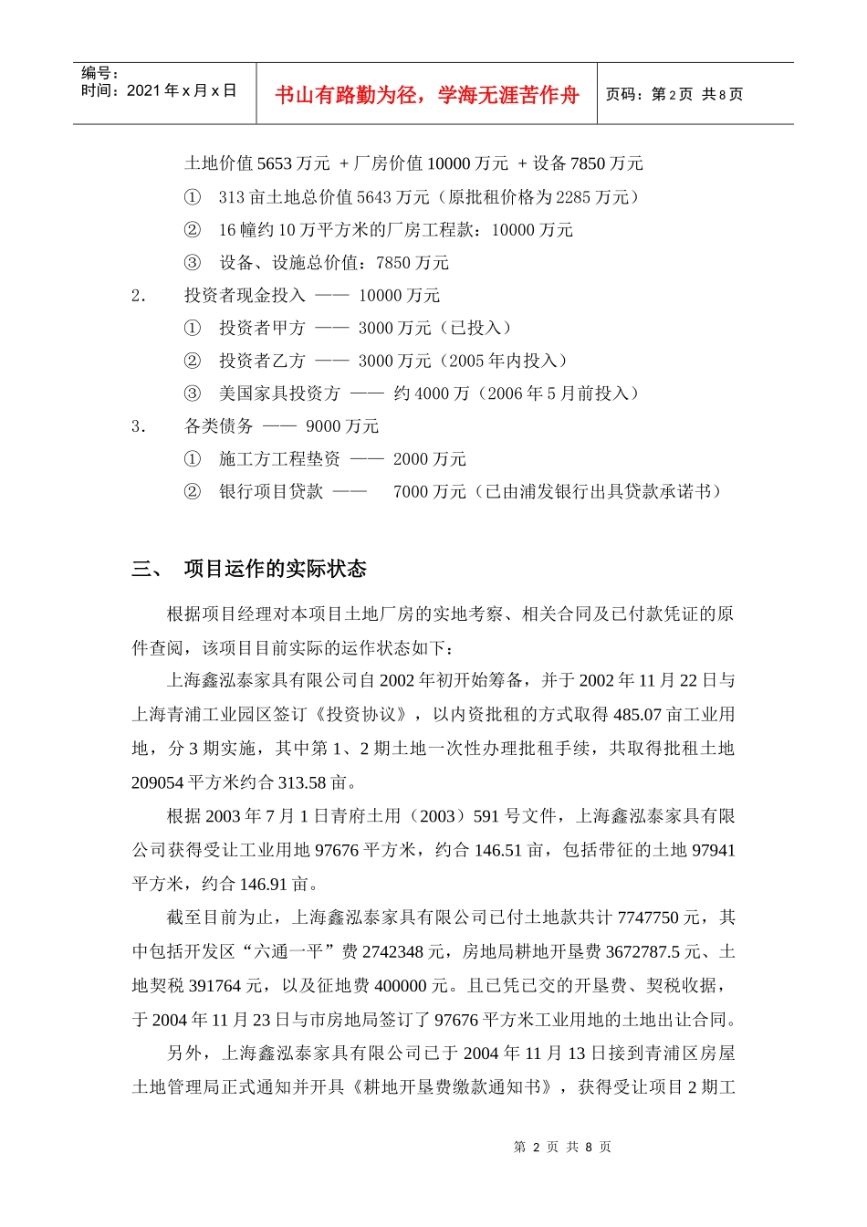 上海鑫泓泰家具有限公司概况_第2页