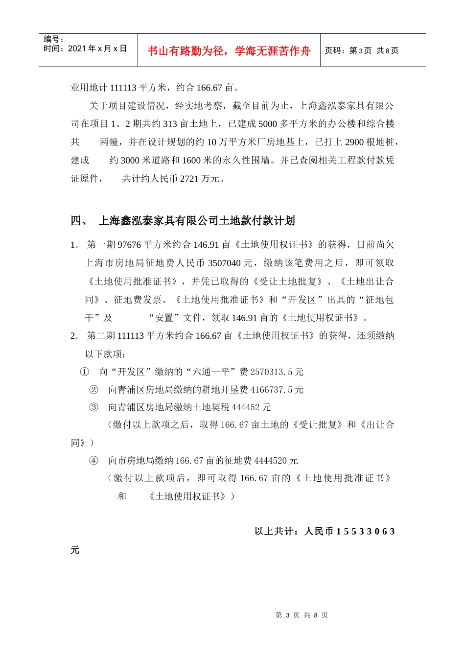 上海鑫泓泰家具有限公司概况_第3页