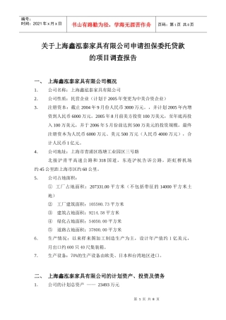 上海鑫泓泰家具有限公司概况