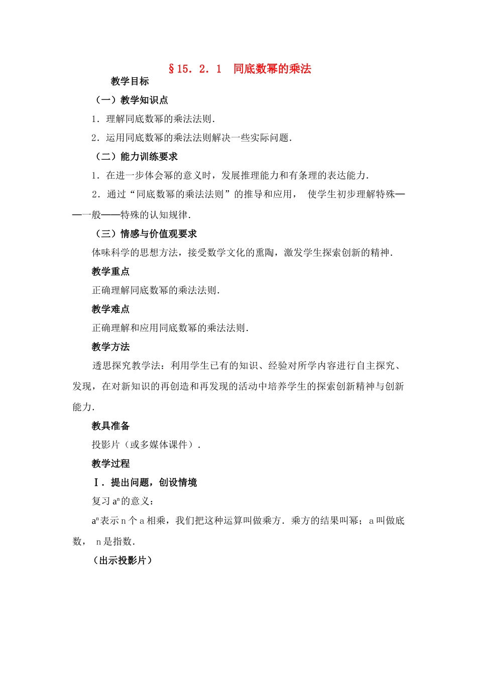 八年级数学第42课时 同底数幂的乘法 教案人教版_第1页