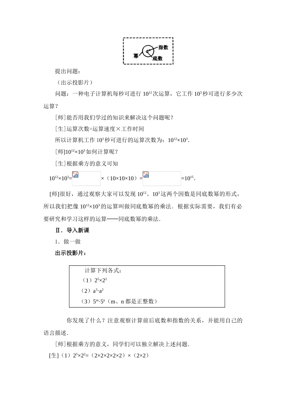 八年级数学第42课时 同底数幂的乘法 教案人教版_第2页