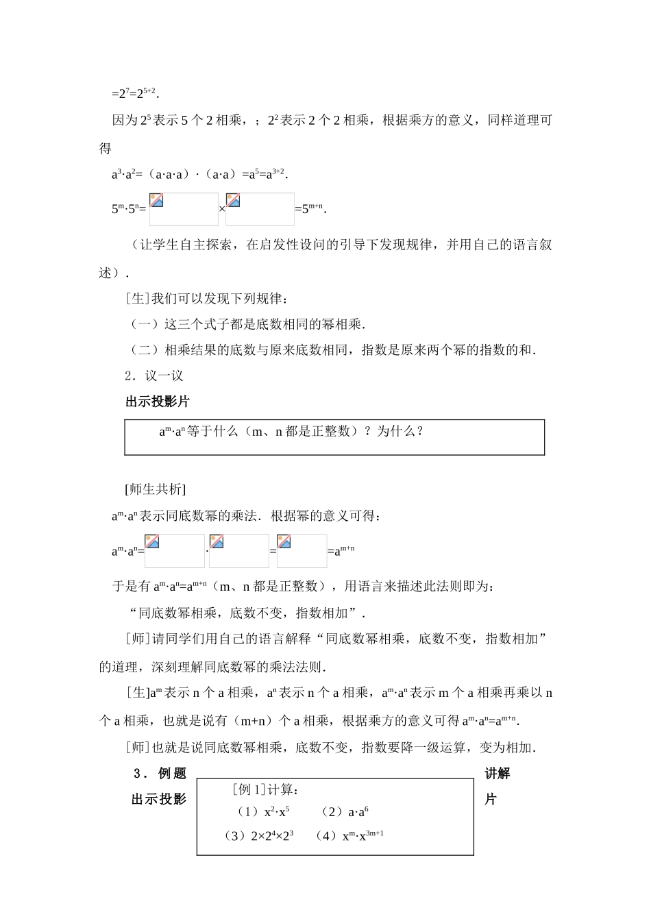 八年级数学第42课时 同底数幂的乘法 教案人教版_第3页