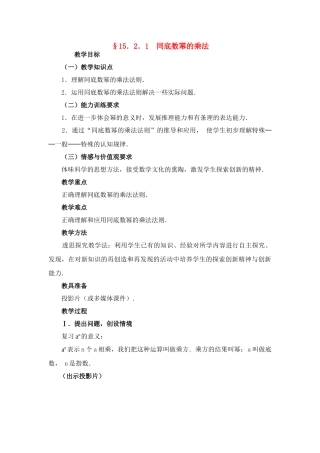 八年级数学第42课时 同底数幂的乘法 教案人教版