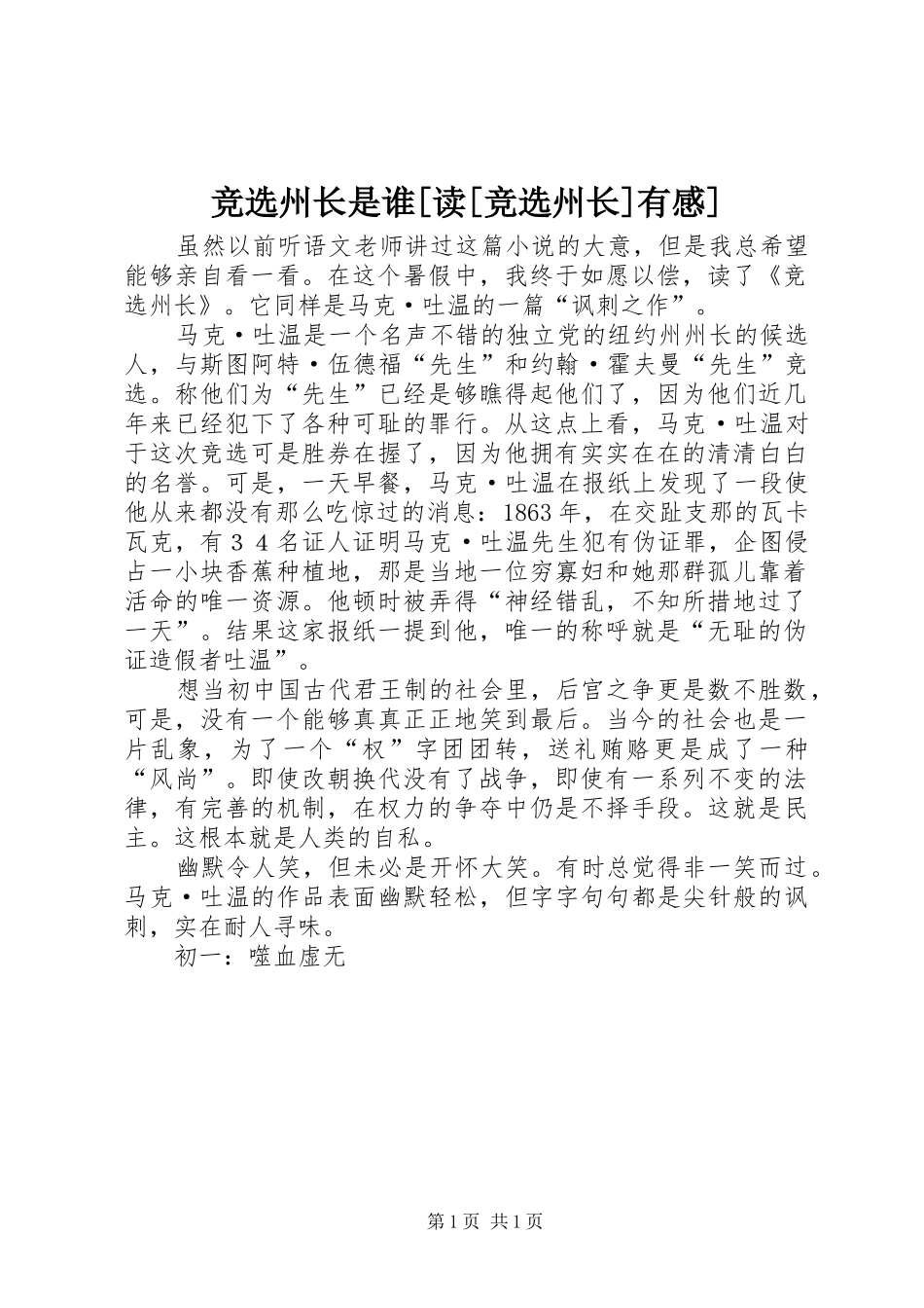 竞选州长是谁[读[竞选州长]有感]_第1页