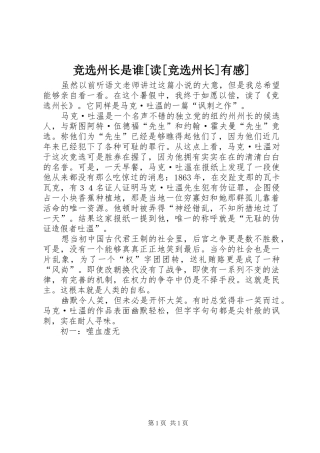 竞选州长是谁[读[竞选州长]有感]