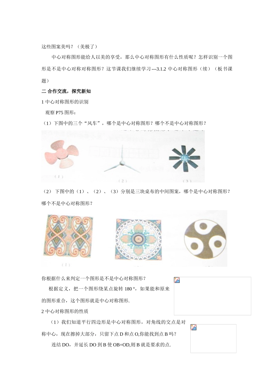 八年级数学：3.1.2中心对称图形（续）教案1湘教版_第2页