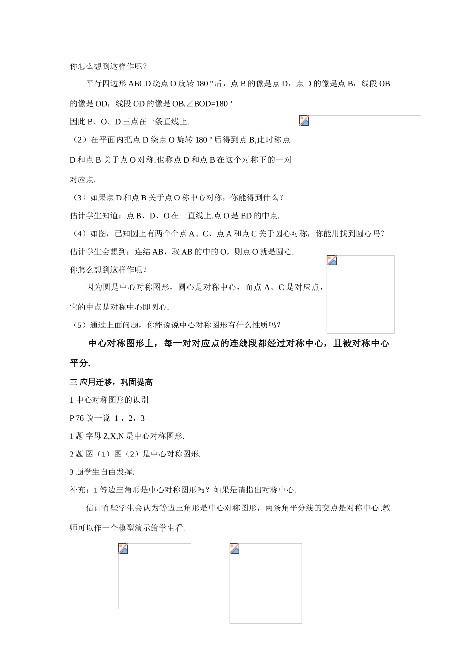 八年级数学：3.1.2中心对称图形（续）教案1湘教版_第3页