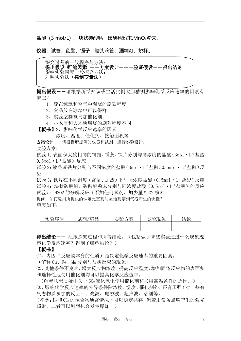 高中化学《化学反应的快慢和限度》教案4 鲁科版必修2_第2页