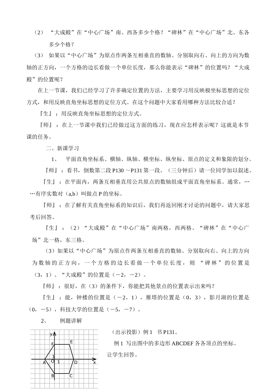 八年级数学5.2平面直角坐标系教案北师大版_第2页