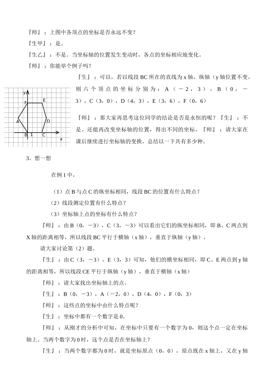八年级数学5.2平面直角坐标系教案北师大版_第3页