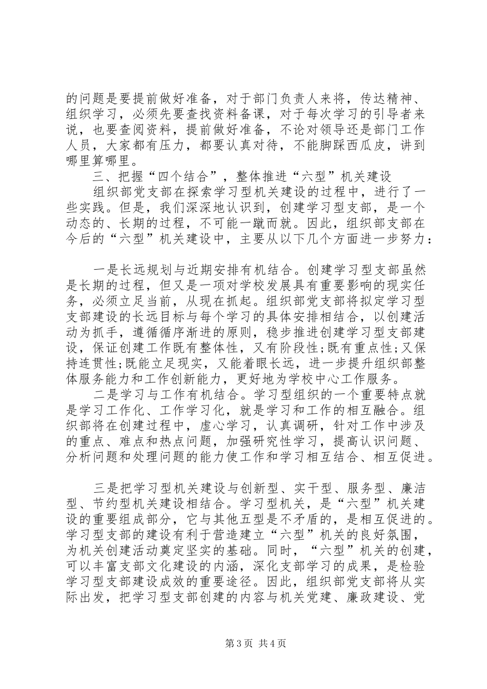 组工干部关于建设学习型党委机关的心得体会_第3页