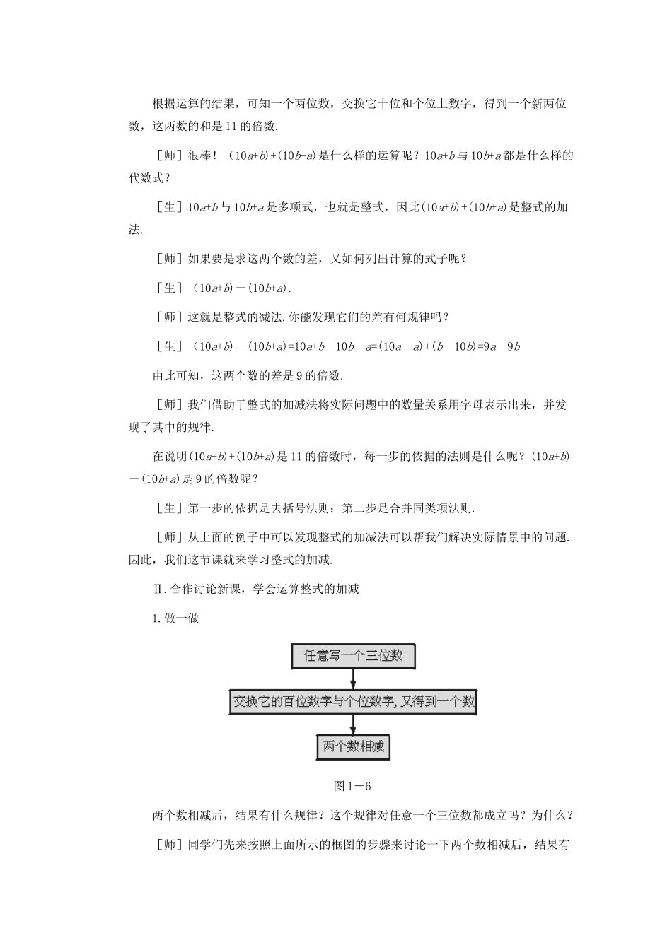 安徽省安庆市桐城吕亭初级中学七年级数学上册 整式的加减教学设计 新人教版_第3页