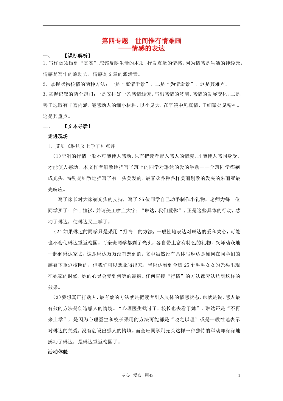 高中语文 第四专题 世间惟有情难画教案 苏教版选修(写作)_第1页