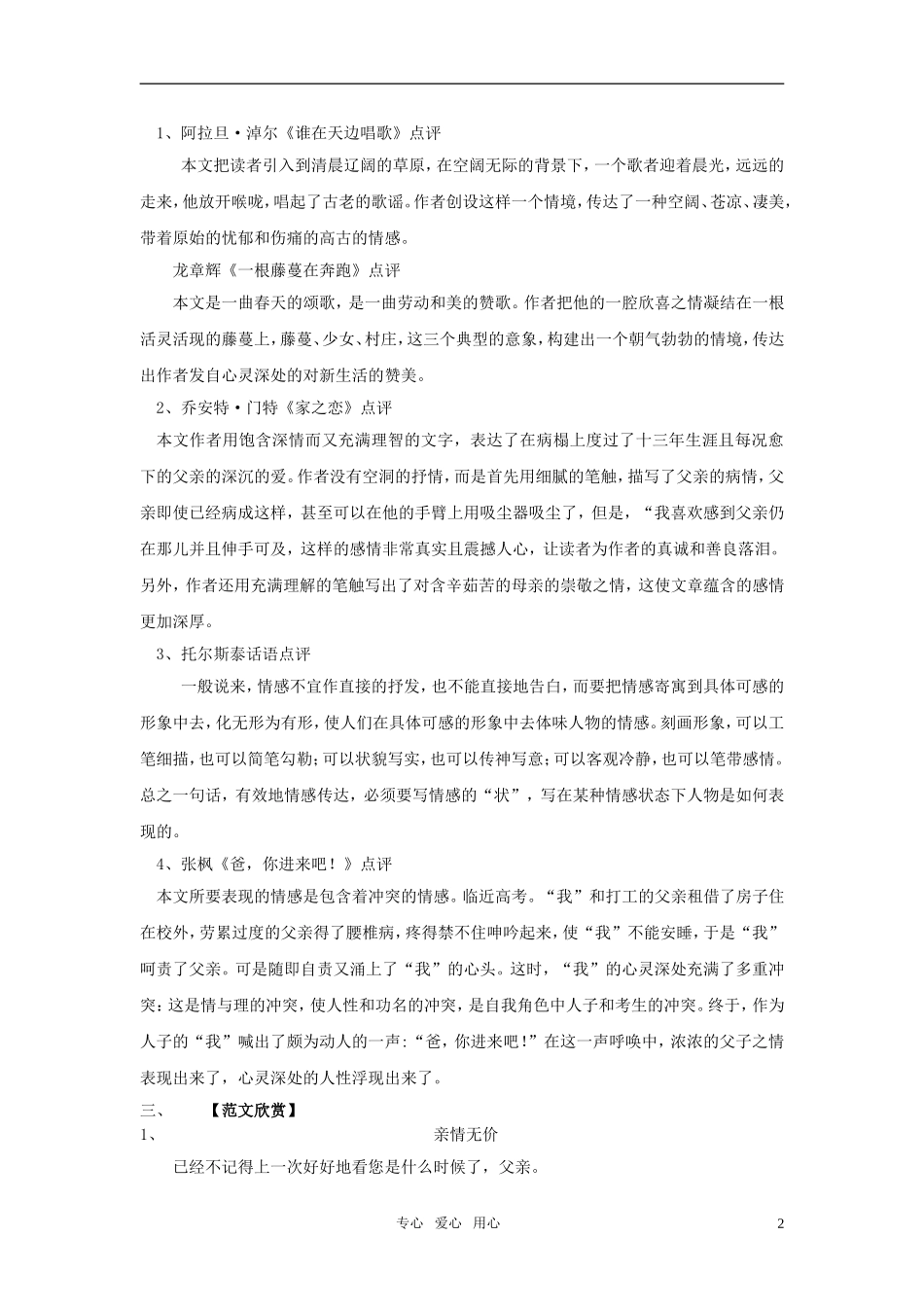 高中语文 第四专题 世间惟有情难画教案 苏教版选修(写作)_第2页