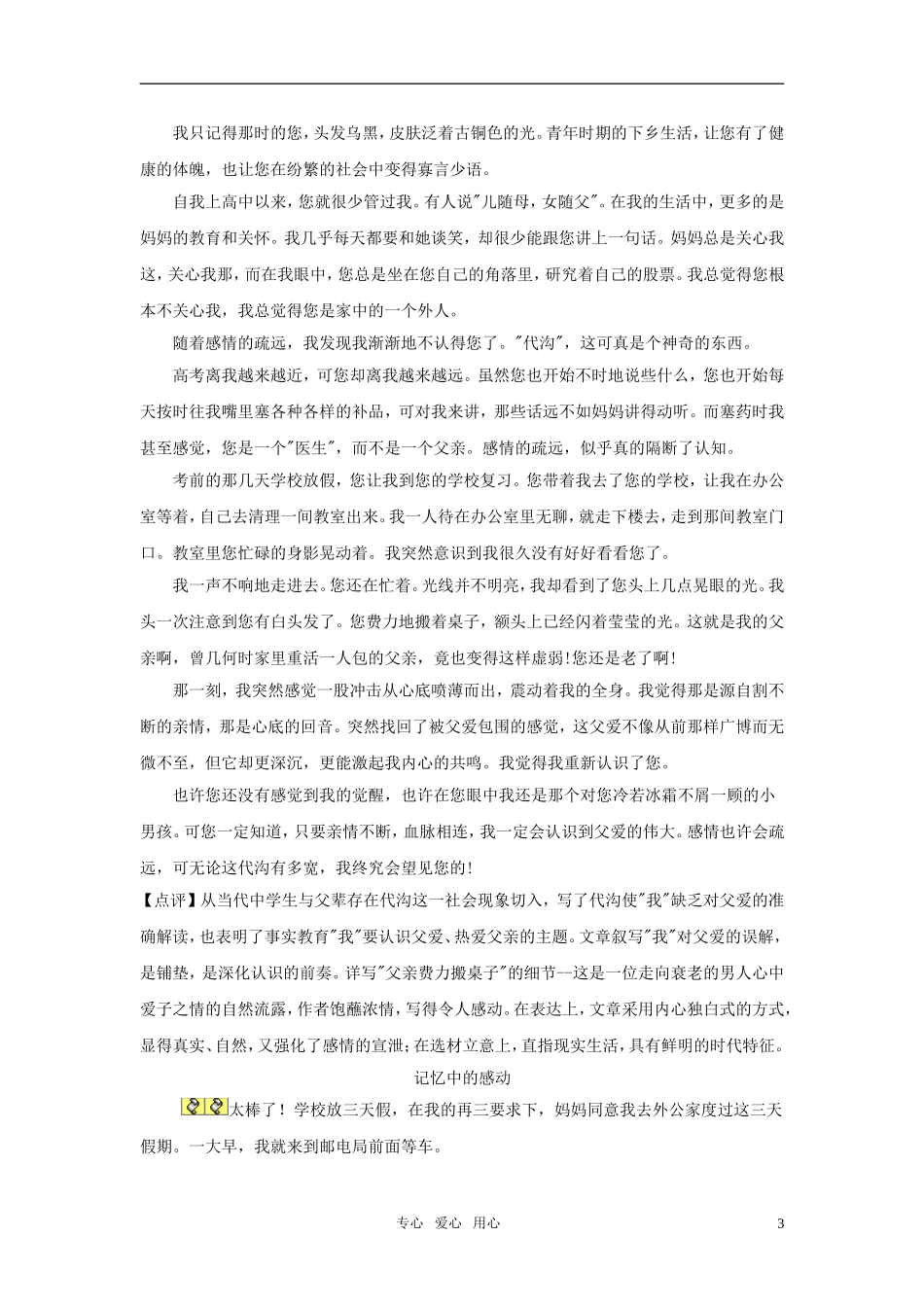 高中语文 第四专题 世间惟有情难画教案 苏教版选修(写作)_第3页