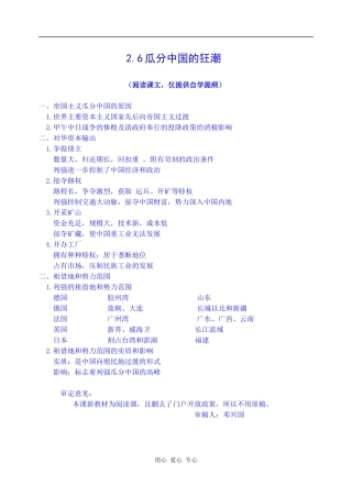高中历史瓜分中国的狂潮