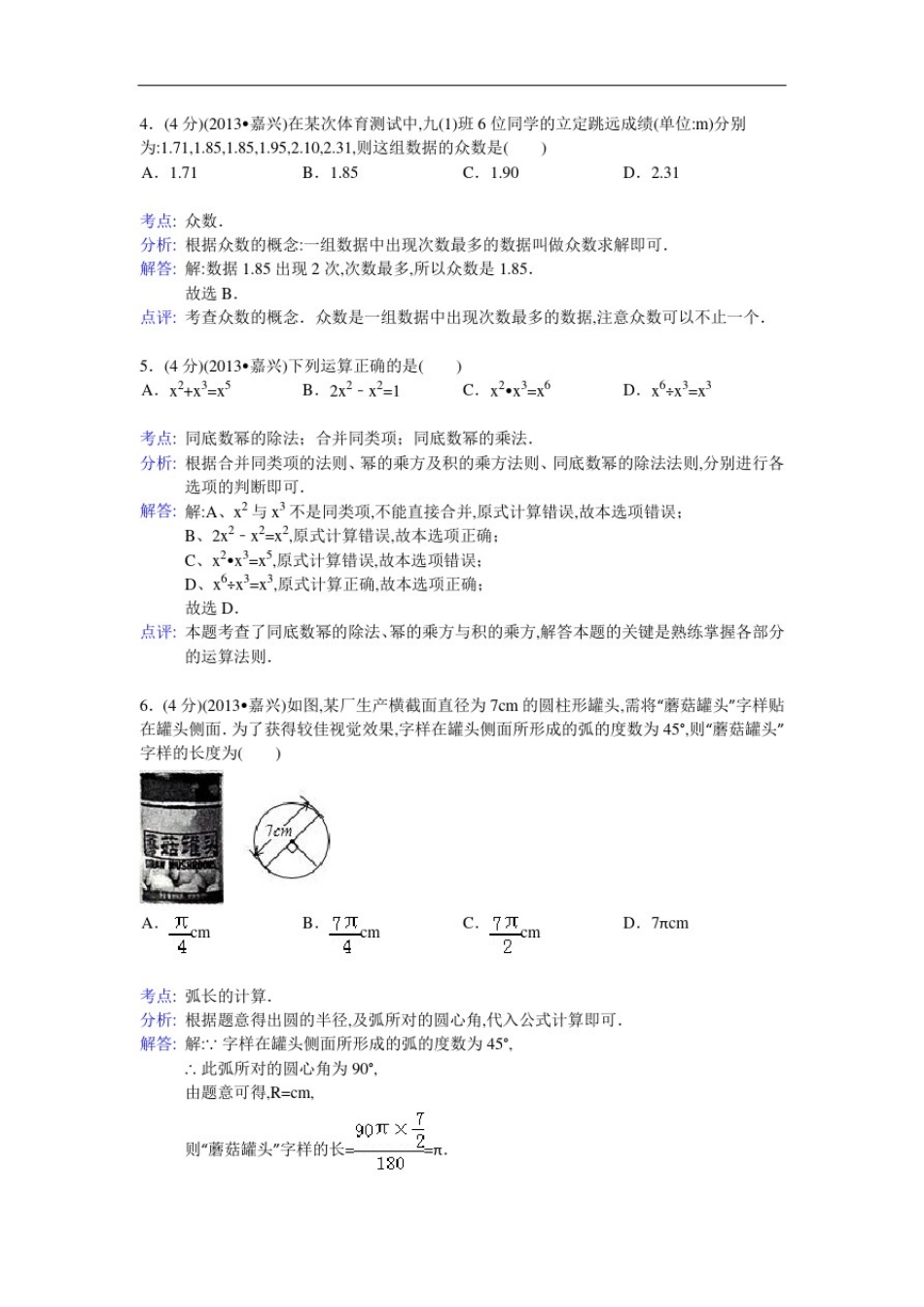 2013年嘉兴市中考数学试卷及解析_第2页