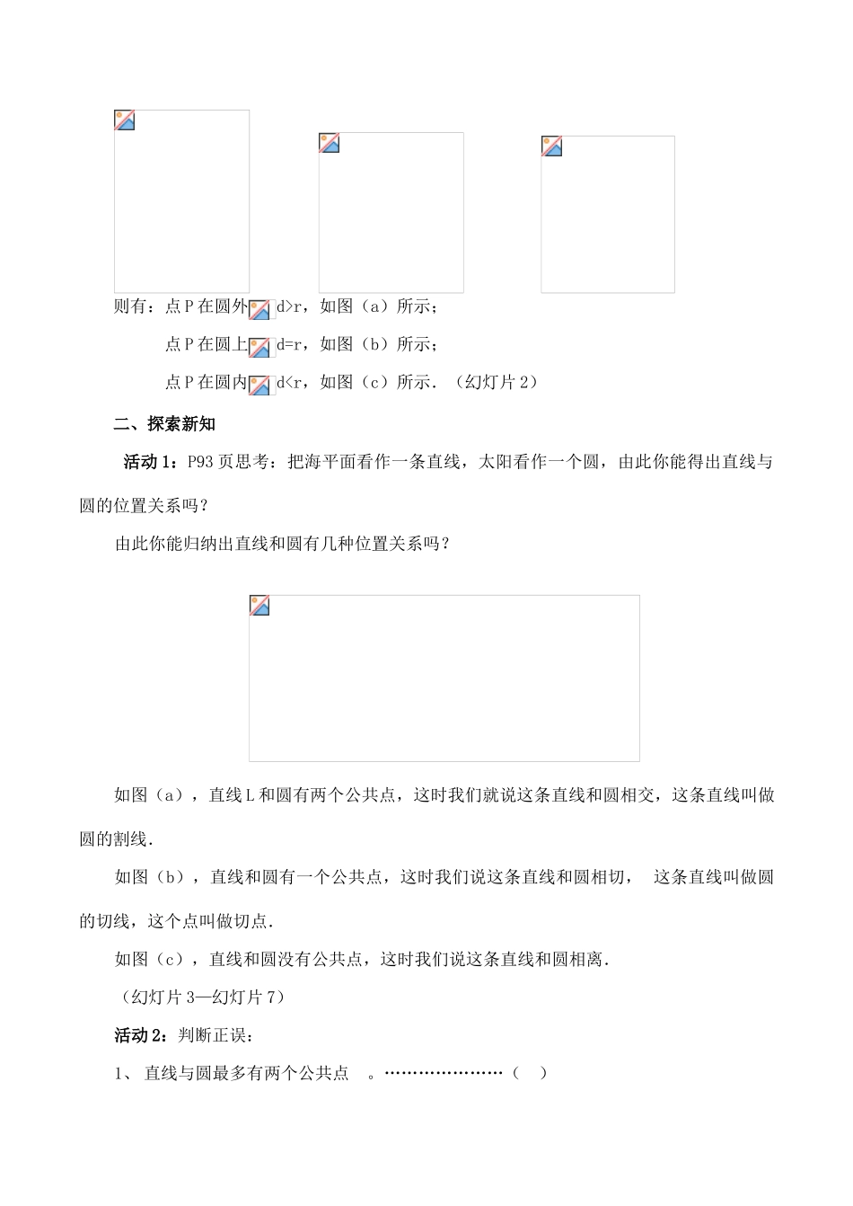 九年级数学上 24.2.2直线与圆有关的位置关系教案人教版_第2页