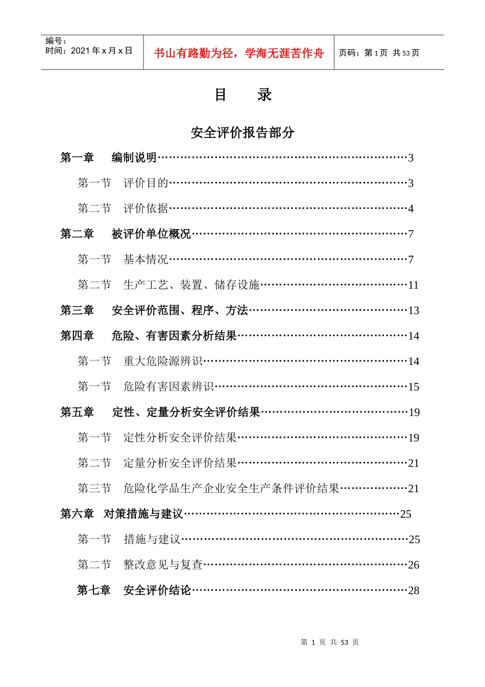 上海青山化工厂_第1页