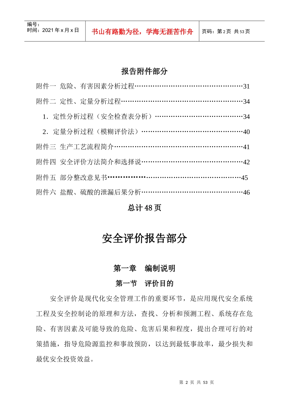 上海青山化工厂_第2页