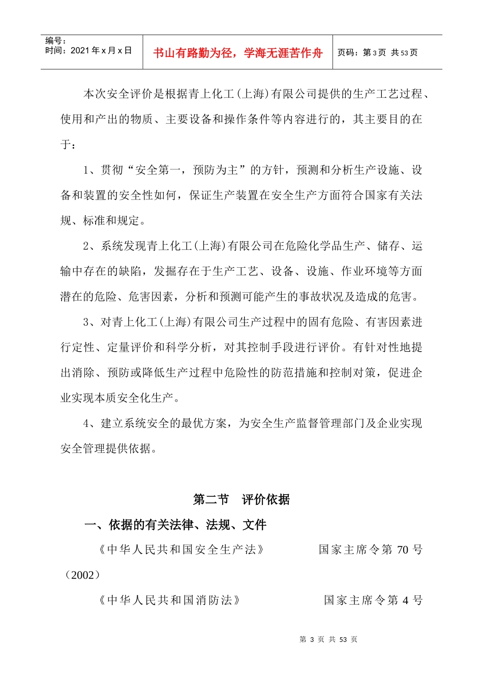 上海青山化工厂_第3页