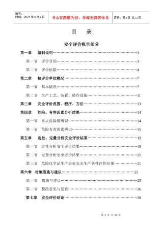 上海青山化工厂
