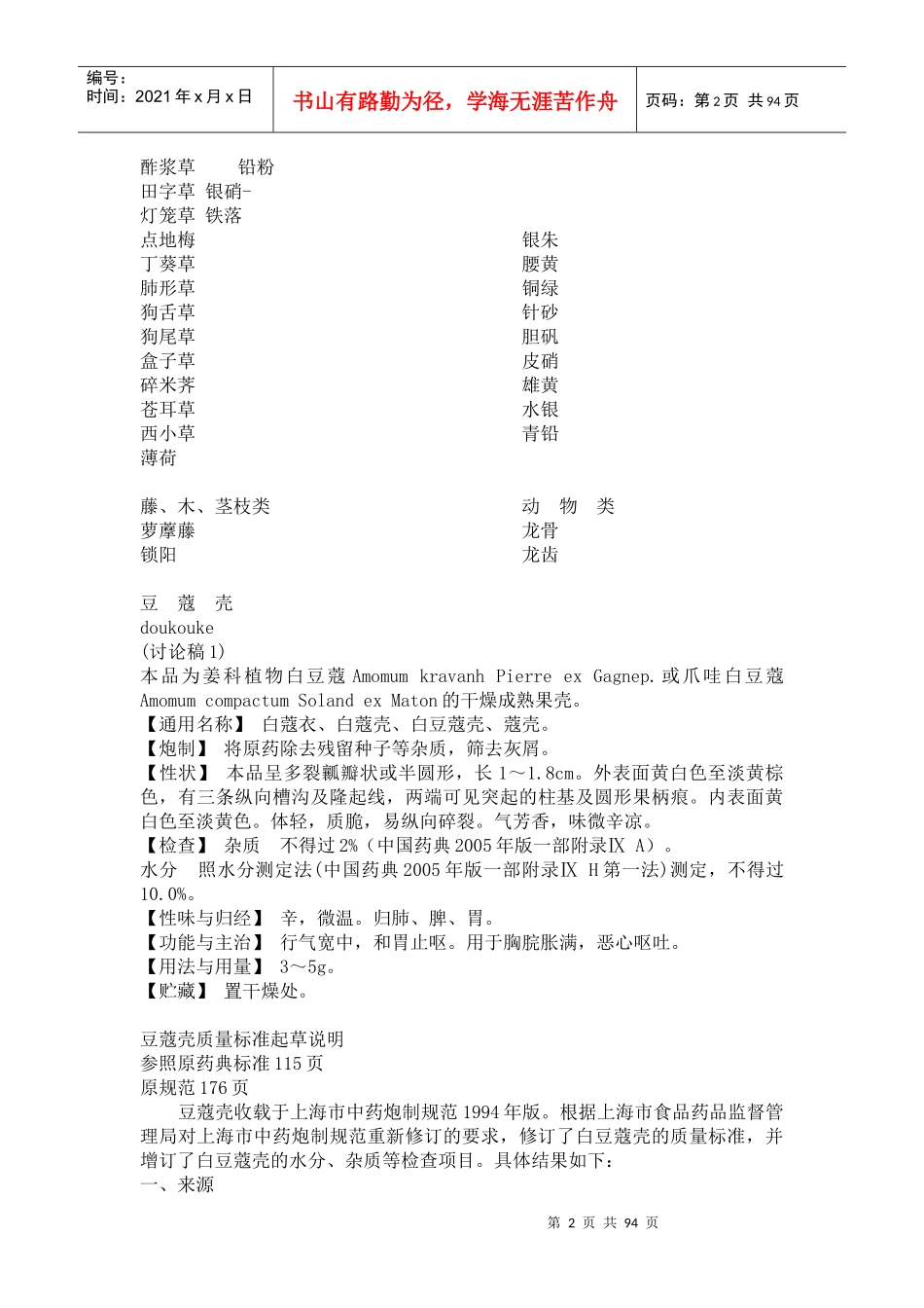 中药炮制规范(1)_第2页