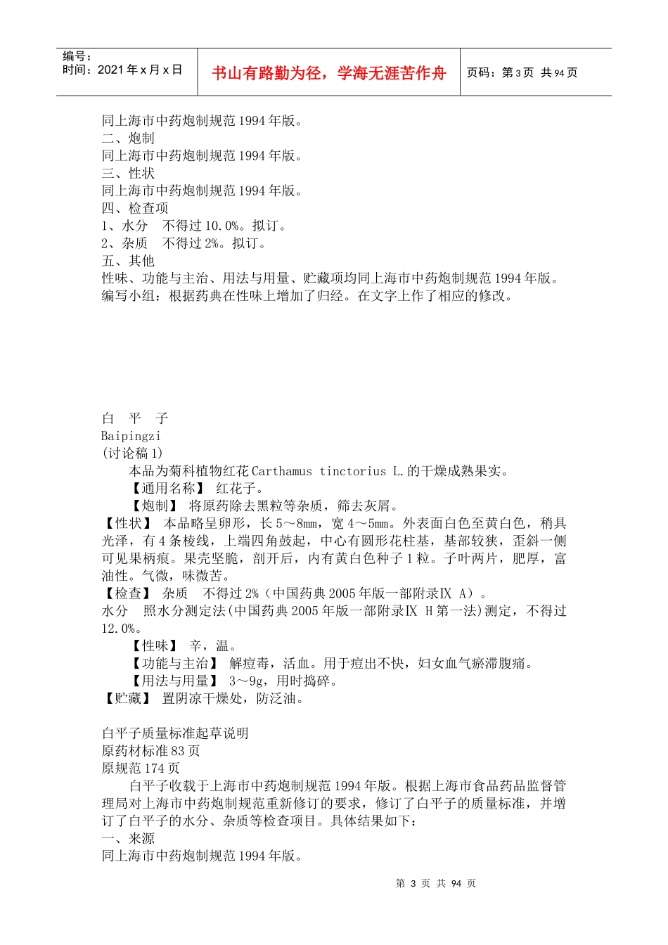 中药炮制规范(1)_第3页