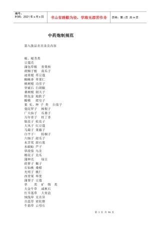 中药炮制规范(1)