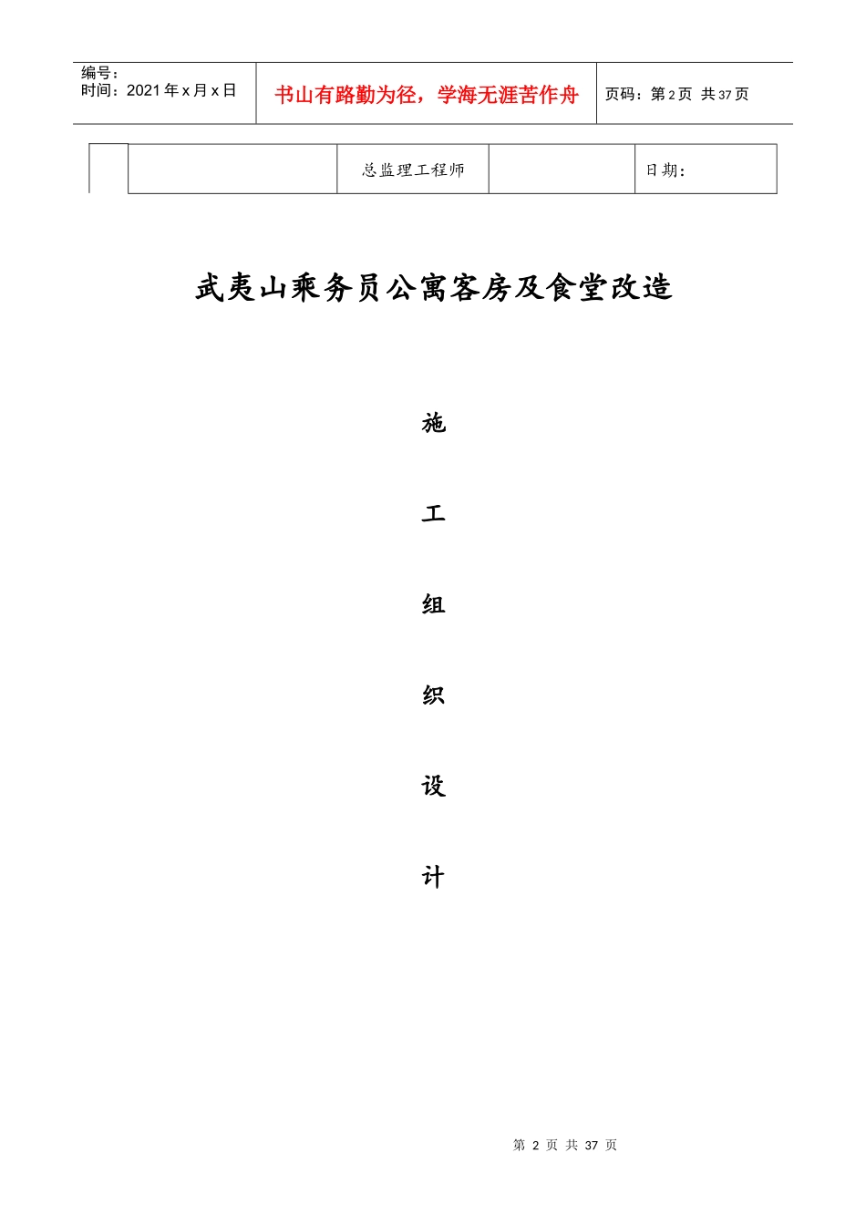 乘务员公寓客房及食堂改造施工组织设计方案_第2页