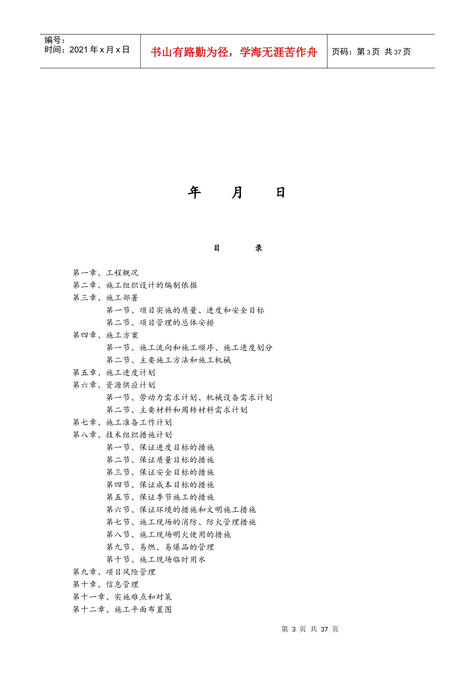 乘务员公寓客房及食堂改造施工组织设计方案_第3页