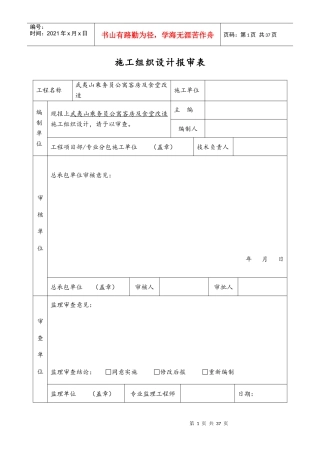 乘务员公寓客房及食堂改造施工组织设计方案