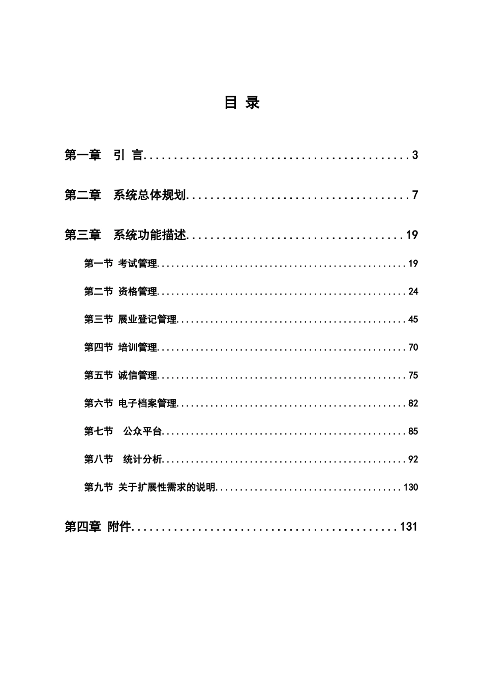 保险中介监管信息系统业务需求书_第2页