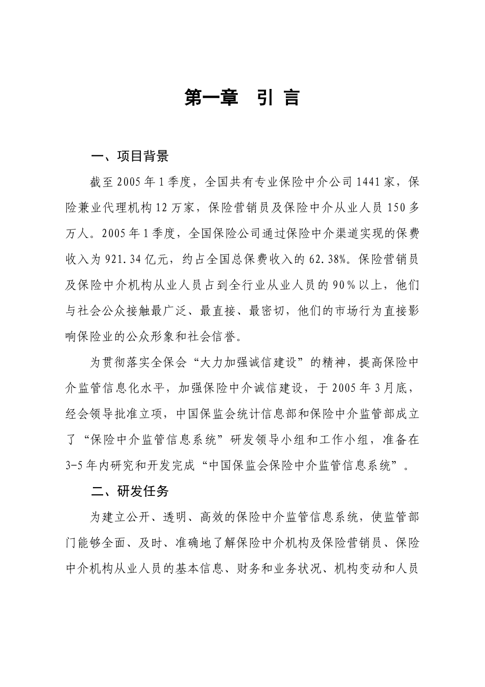 保险中介监管信息系统业务需求书_第3页