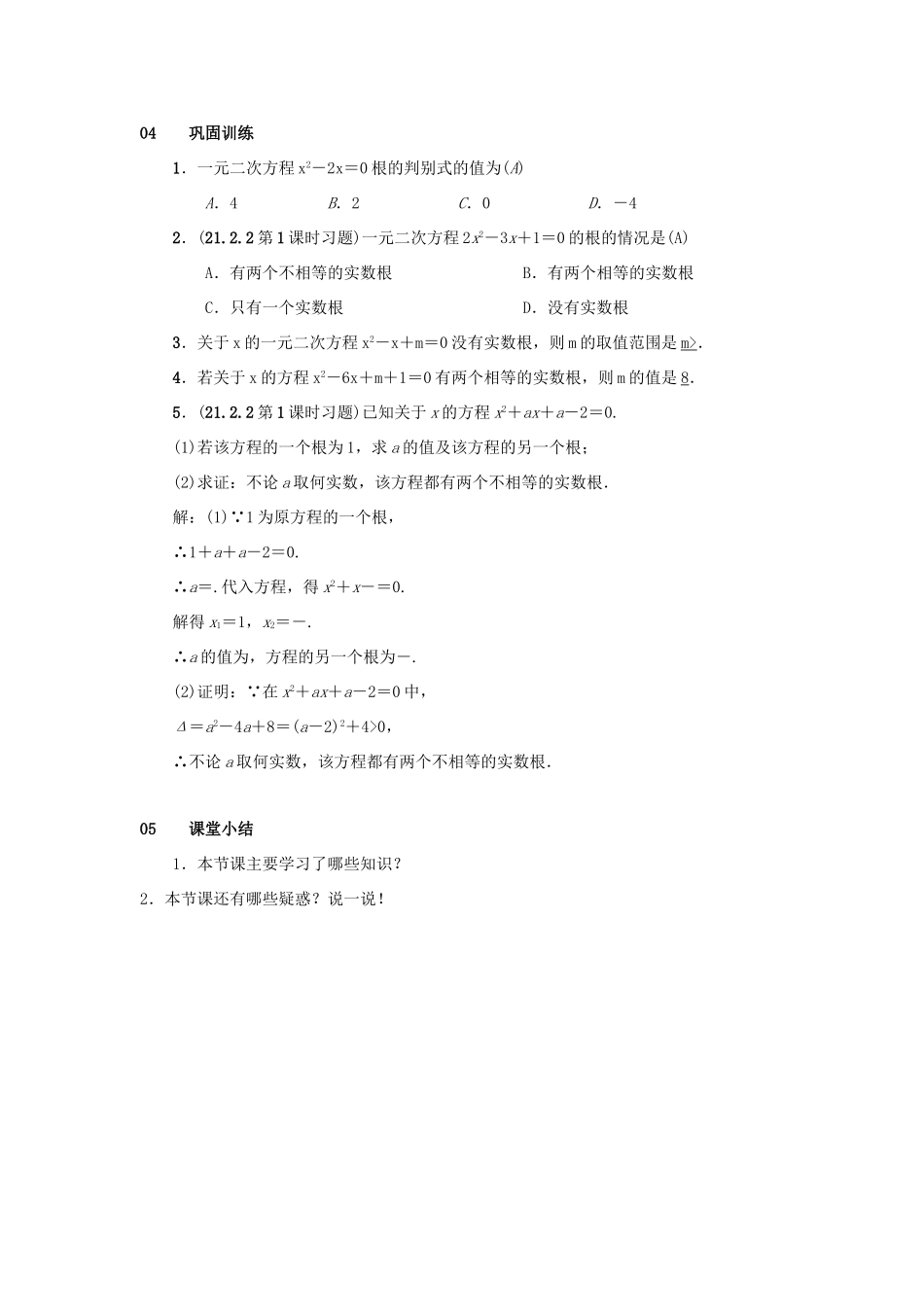 九年级数学上册 第二十一章 一元二次方程 21.2 解一元二次方程 21.2.2 公式法 第1课时 一元二次方程的根的判别式教案 （新版）新人教版-（新版）新人教版初中九年级上册数学教案_第3页