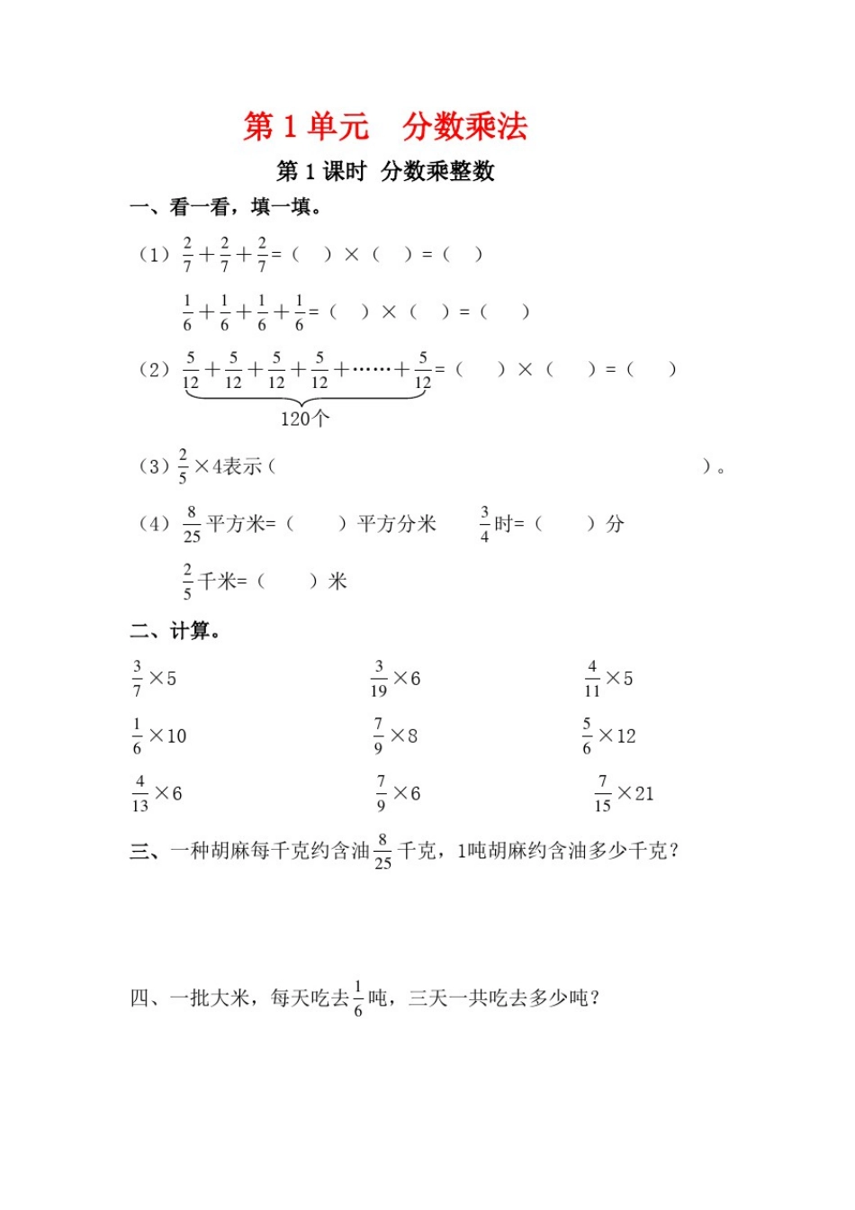 人教版数学六年级上册全套同步一课一练及答案汇编_第2页