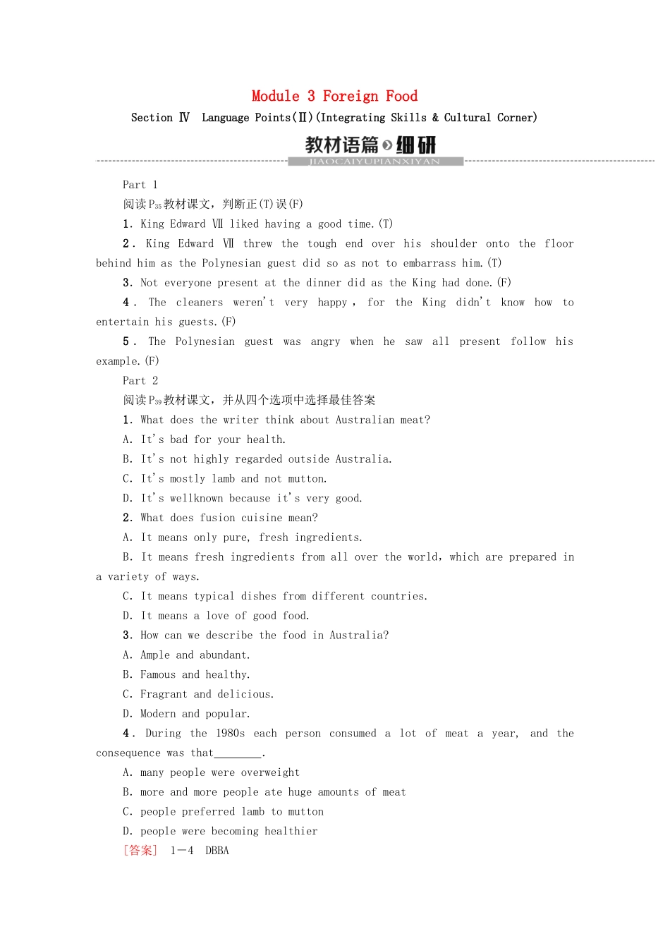 高中英语 Module 3 Foreign Food Section Ⅳ Language Points（Ⅱ）（Integrating Skills  Cultural Corner）（教师用书）教案 外研版选修8-外研版高二选修8英语教案_第1页