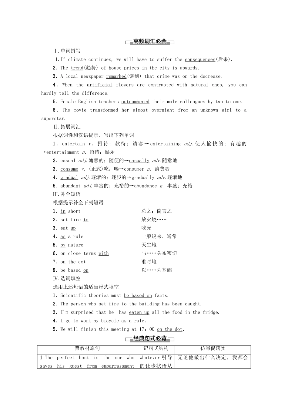 高中英语 Module 3 Foreign Food Section Ⅳ Language Points（Ⅱ）（Integrating Skills  Cultural Corner）（教师用书）教案 外研版选修8-外研版高二选修8英语教案_第3页