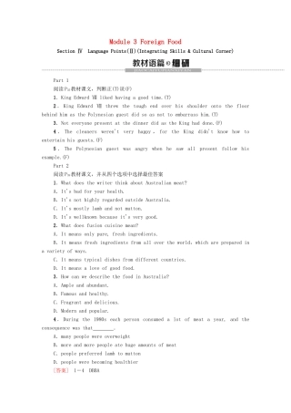 高中英语 Module 3 Foreign Food Section Ⅳ Language Points（Ⅱ）（Integrating Skills  Cultural Corner）（教师用书）教案 外研版选修8-外研版高二选修8英语教案