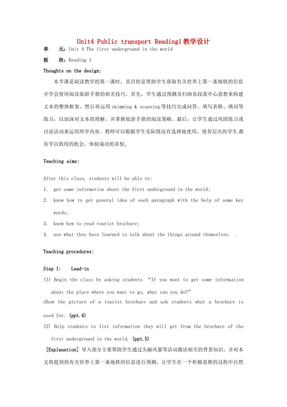 高中英语 Unit4 Public transport Reading1教学设计 牛津译林版选修7-牛津版高二选修7英语教案_第1页