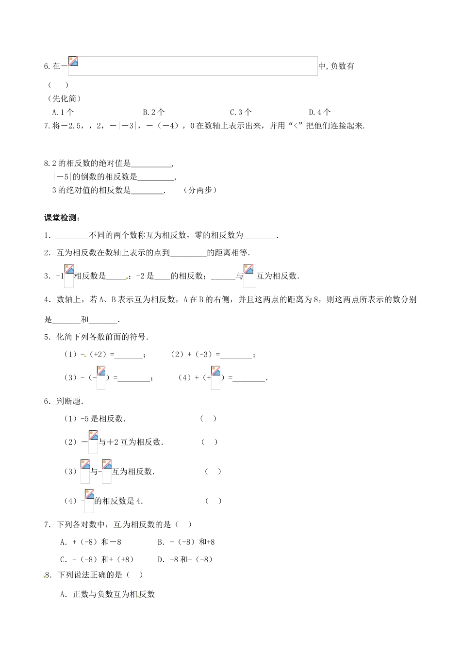江苏省无锡市七年级数学上册《2.4 绝对值与相反数（2）》教案 苏科版_第2页