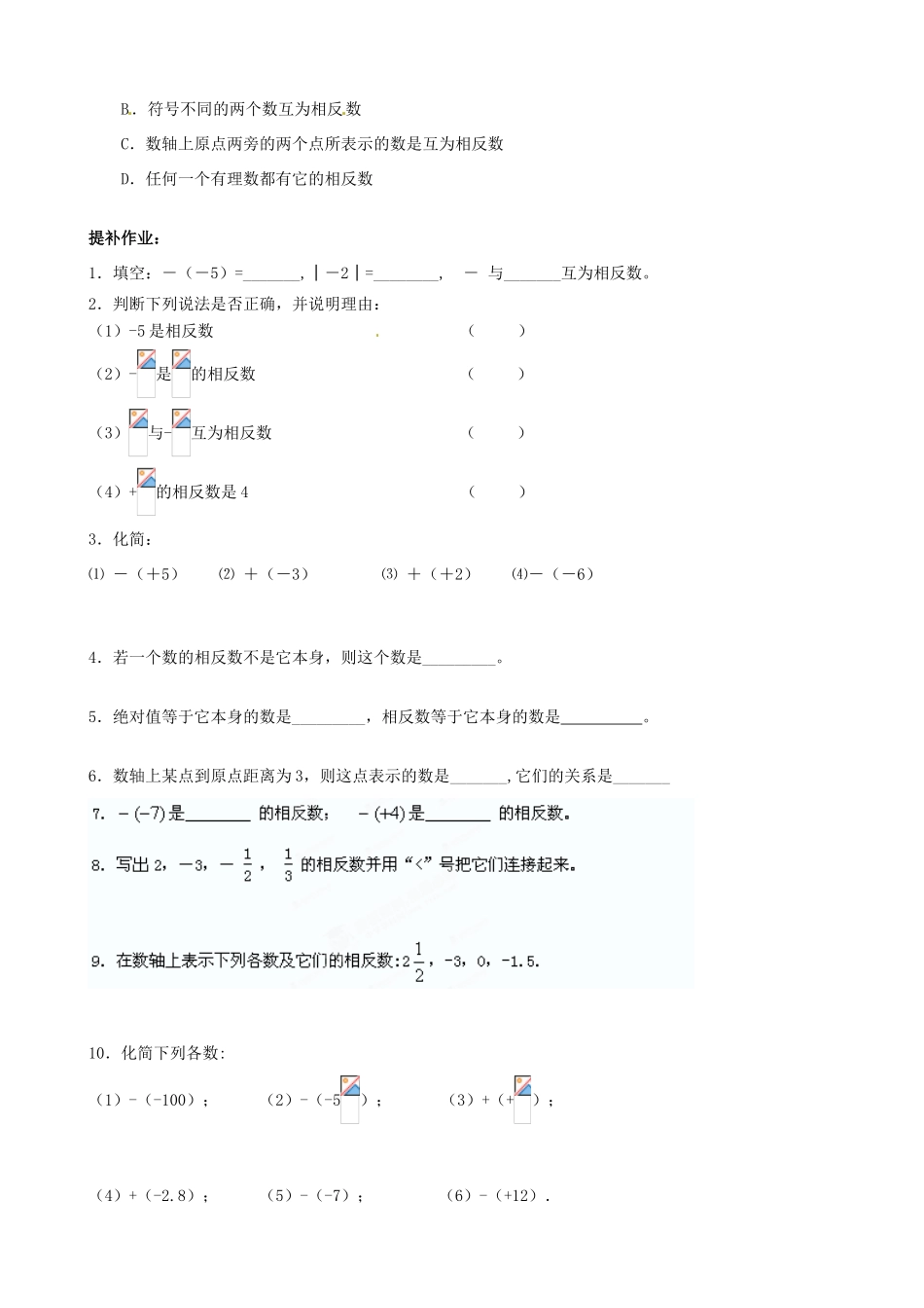 江苏省无锡市七年级数学上册《2.4 绝对值与相反数（2）》教案 苏科版_第3页