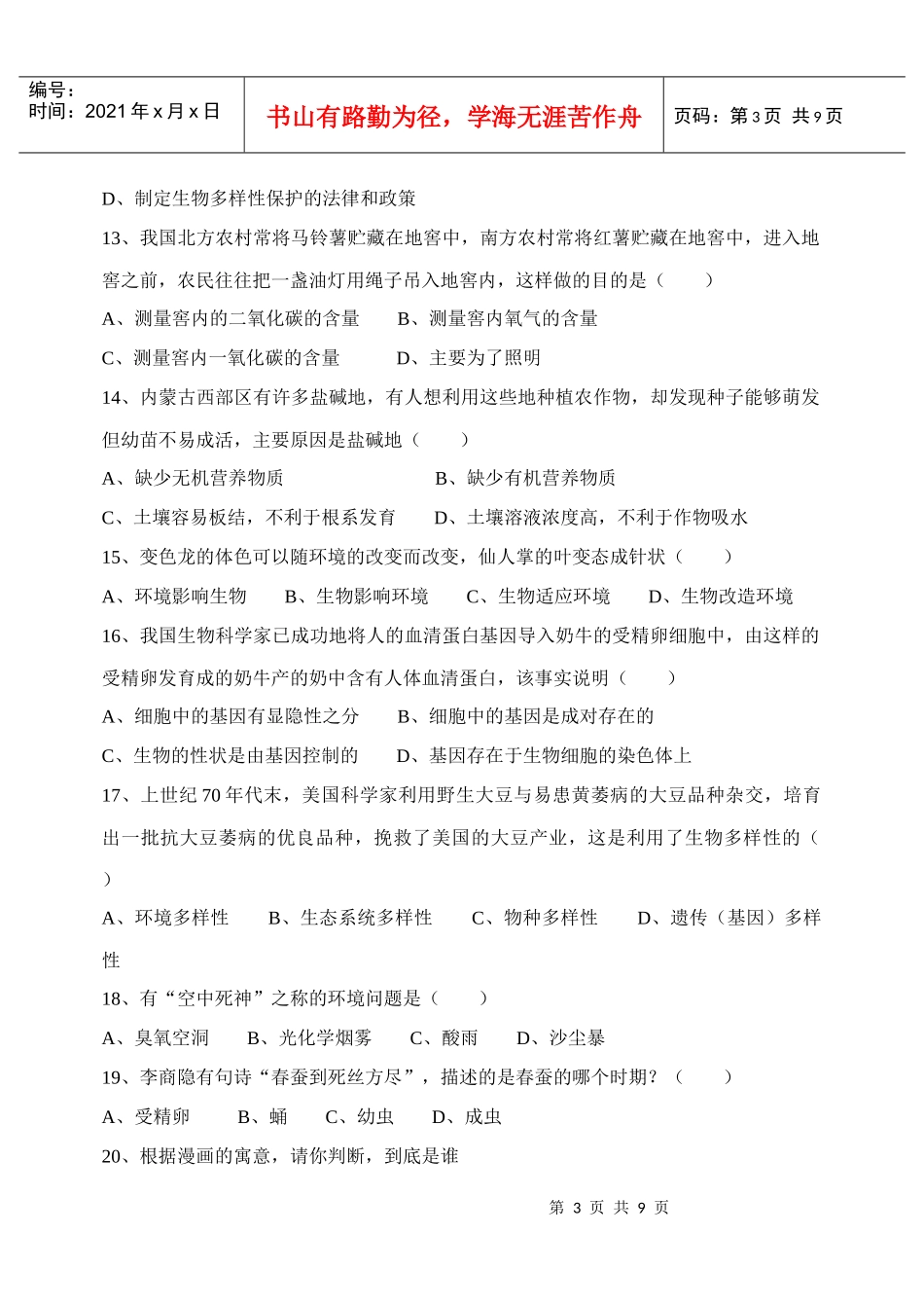 初中生物学业考试样题3-初中生物学业考试样题(第三组)_第3页