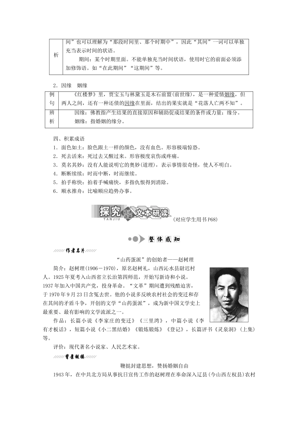 高中语文 第七单元 第13课《小二黑结婚》小二黑结婚讲义 新人教版选修《中国小说欣赏》-新人教版高二《中国小说欣赏》语文教案_第2页