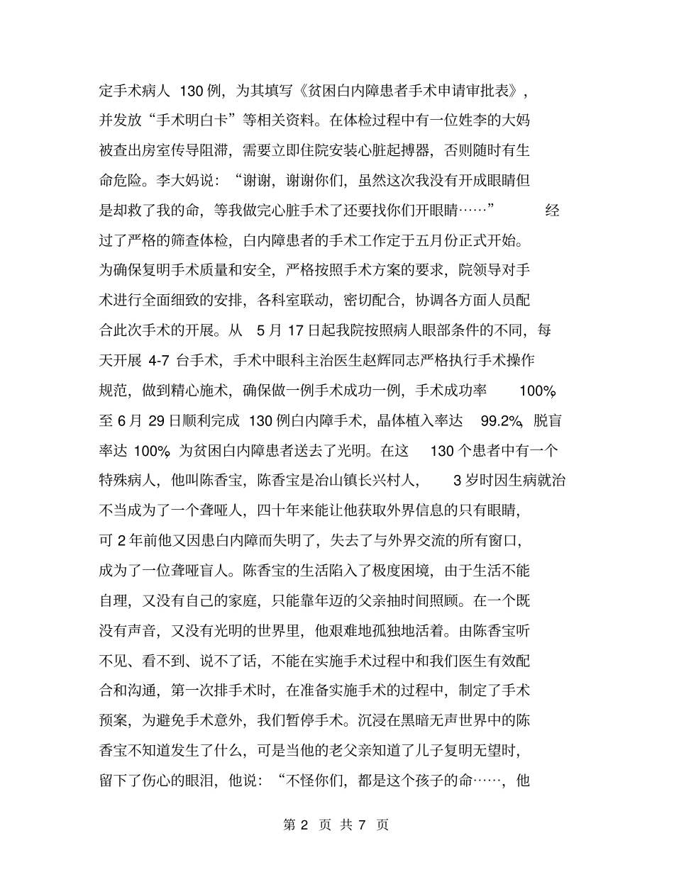 2016年贫困白内障患者复明工程工作总结【可编辑版】_第2页