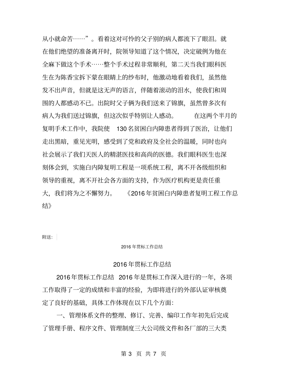 2016年贫困白内障患者复明工程工作总结【可编辑版】_第3页