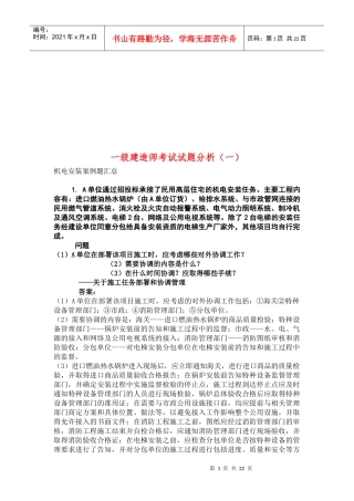 一级建造师考试之机电安装案例题汇总